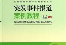 教材最新爆料新闻事件,揭秘校园内惊心动魄的真实事件